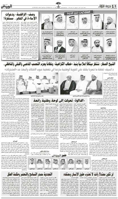 ندوة جريدة الرياض