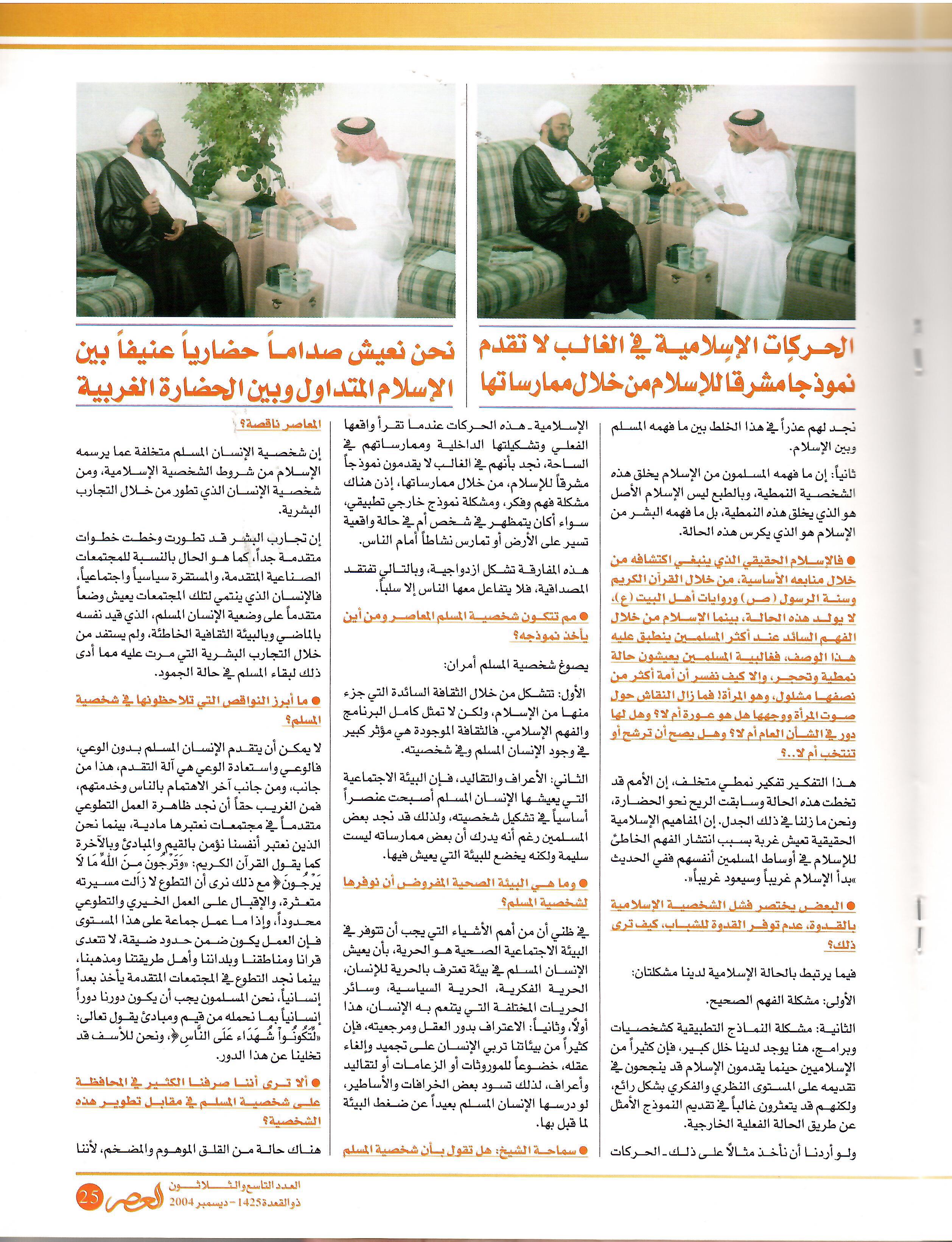 مجلة العصر