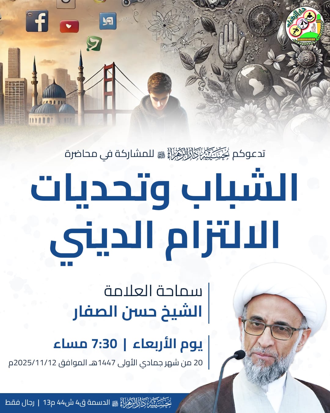 في حسينية دار الزهراء بدولة الكويت