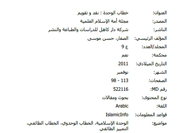 مجلة أمة الإسلام العلمية