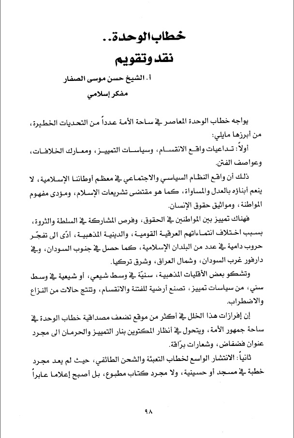 مجلة أمة الإسلام العلمية