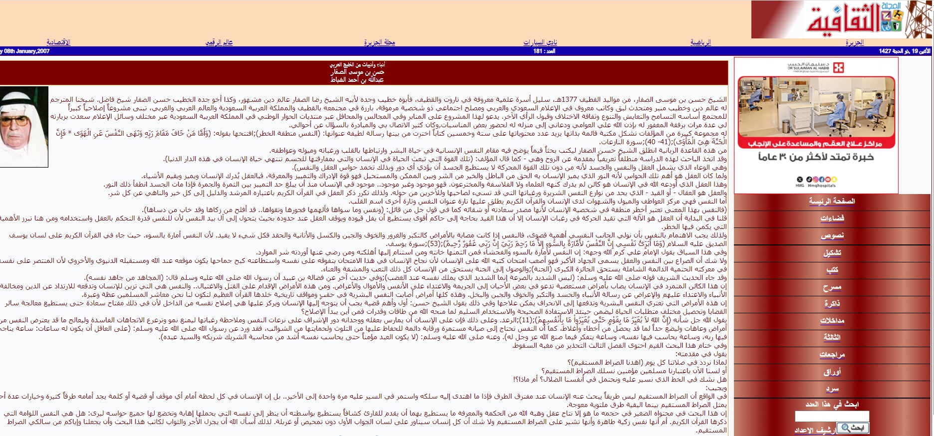 عبدالله الشباط - صحيفة الجزيرة