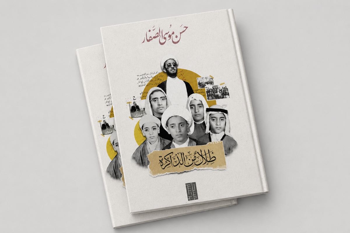 غلاف ظلال من الذاكرة